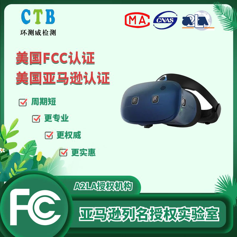 TWS藍(lán)牙耳機(jī)亞馬遜FCC測試報(bào)告