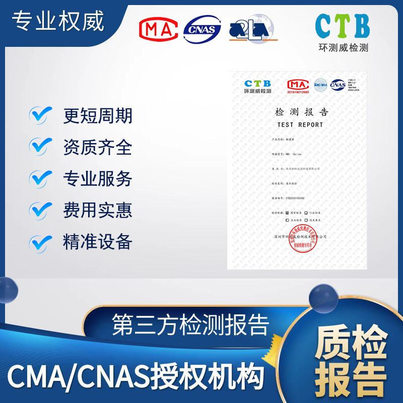 GB8898質檢報告