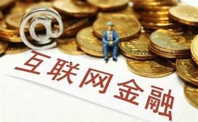 互聯網金融企業透明化轉型之路 機遇、挑戰與經營性服務的深層博弈