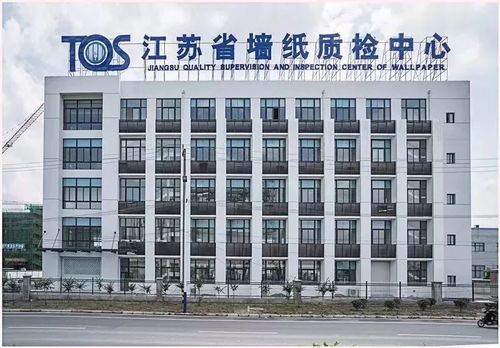 服務(wù)升級促發(fā)展 江蘇省墻材質(zhì)檢中心順利通過驗(yàn)收，助力現(xiàn)代產(chǎn)業(yè)體系完善